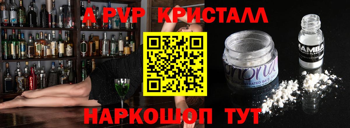 А ПВП кристаллы Ишим