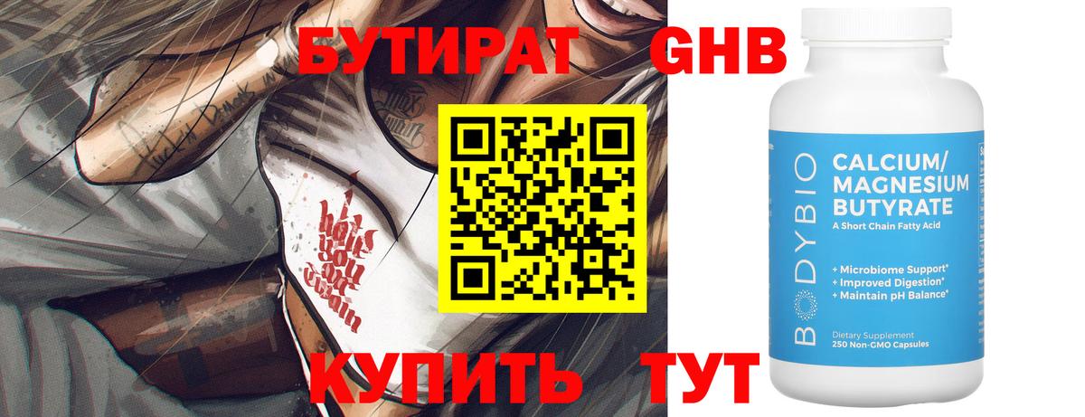 БУТИРАТ GHB Ишим