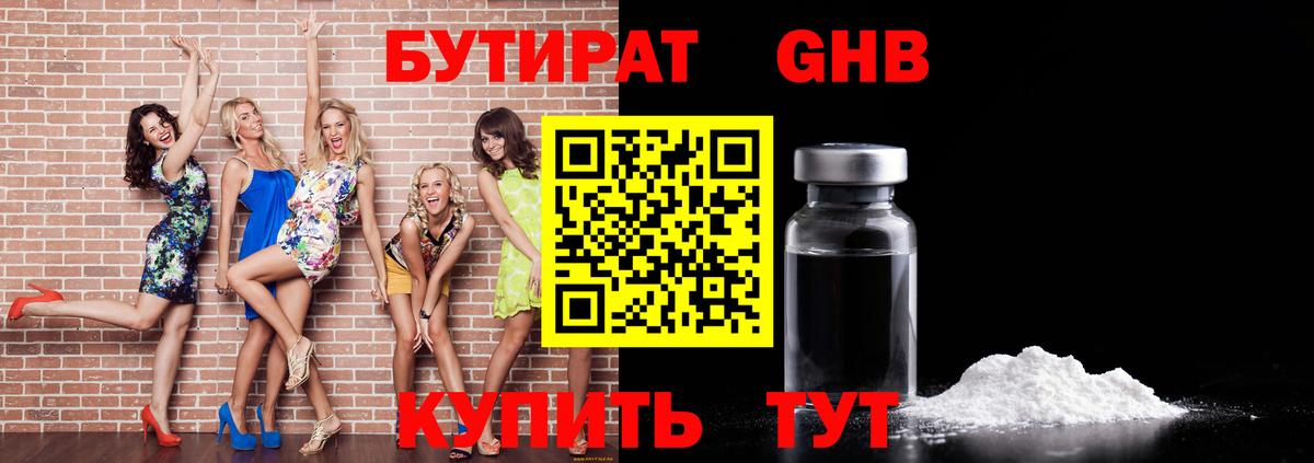 Ишим  БУТИРАТ 1.4BDO  Бутират  Вход с VPN 