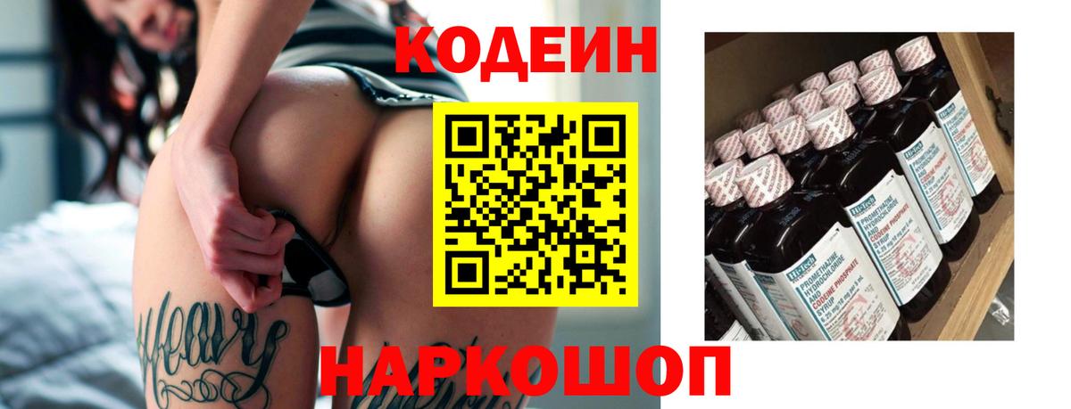 Кодеиновый сироп Lean Purple Drank  Вход с VPN  Ишим 