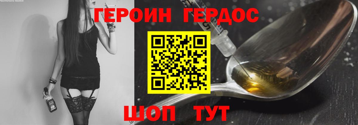 ГЕРОИН герыч  Вход с VPN  Ишим 