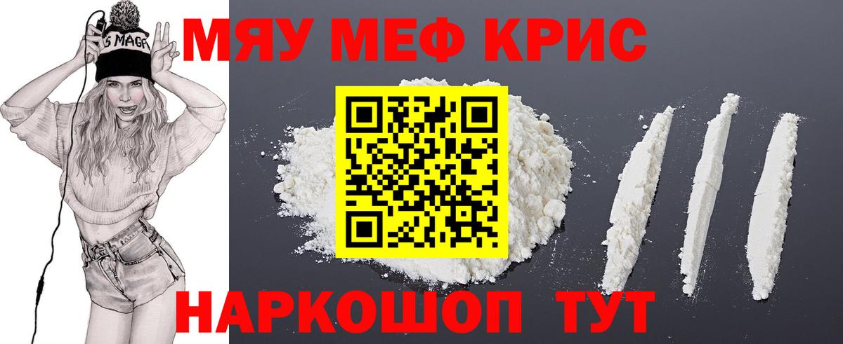 Мефедрон мука Ишим