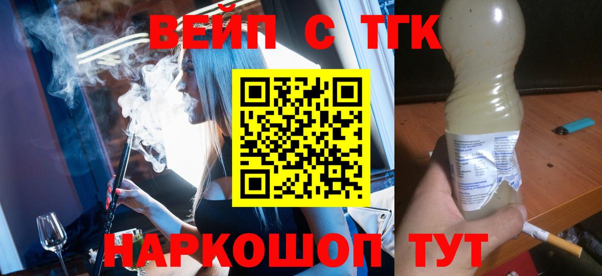ТГК вейп Ишим