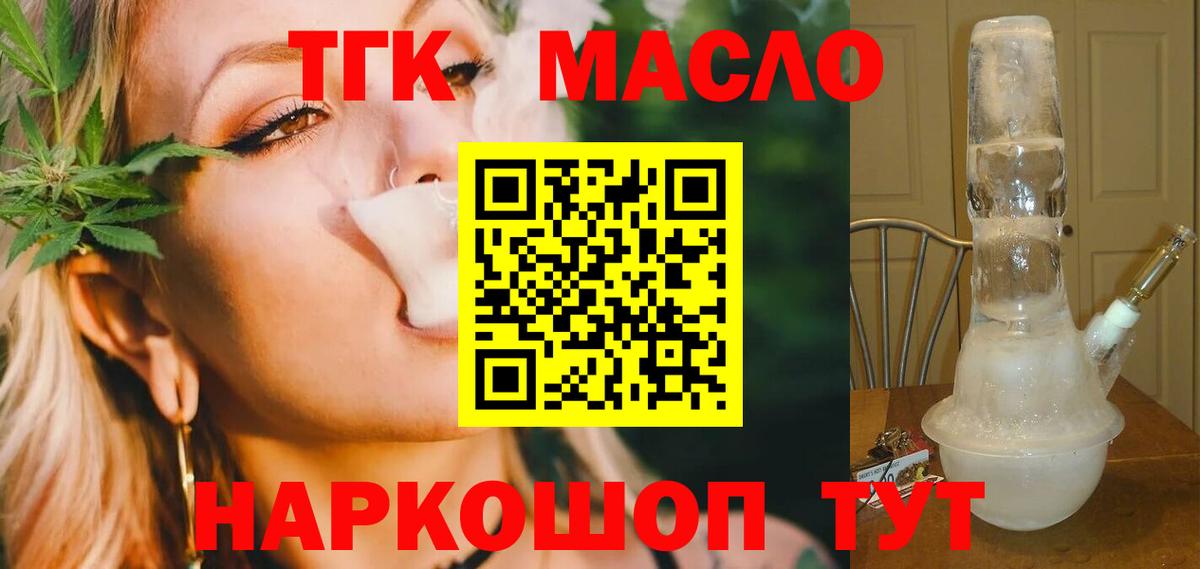 Дистиллят ТГК жижа  как найти   Ишим  Вход с VPN  ТГК вейп с тгк 